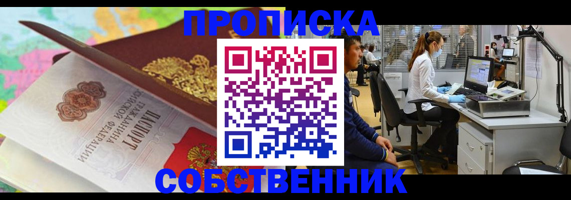 прописка в квартире в Муроме